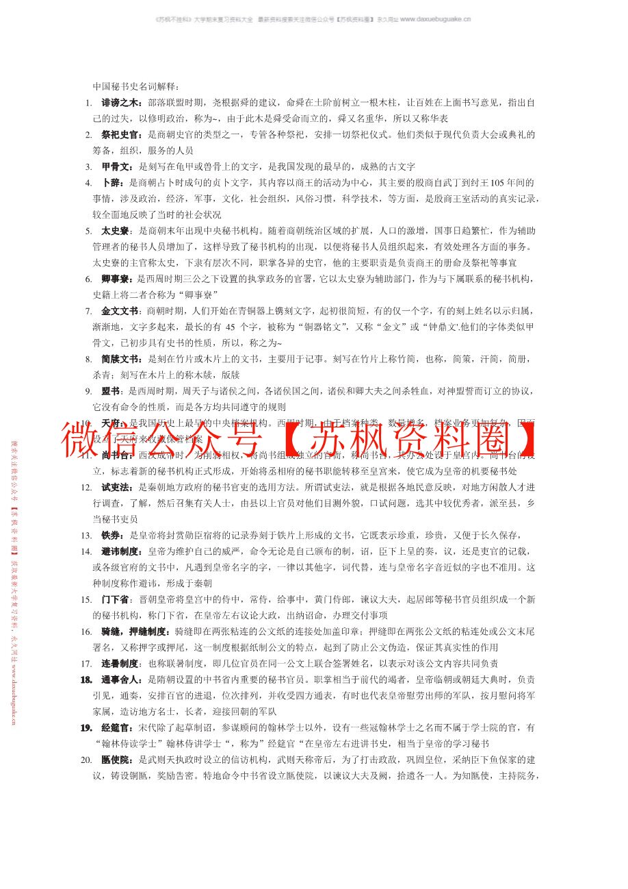 新编中国秘书史